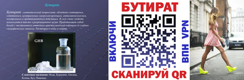 Купить где  Камызяк  БУТИРАТ BDO 